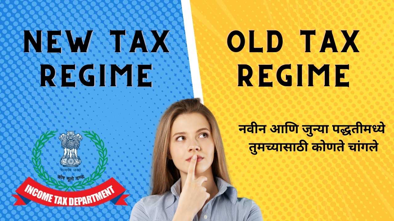 NEW OLD TAX REGIME