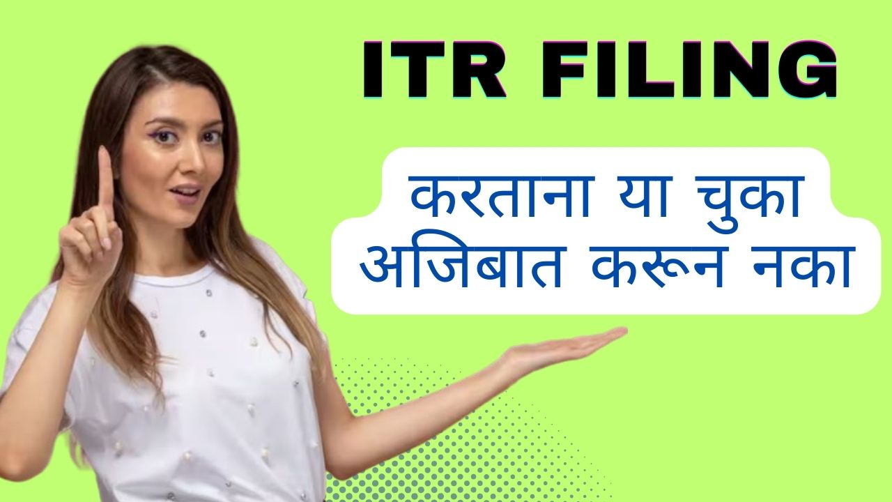 आयटीआर फायलिंग
