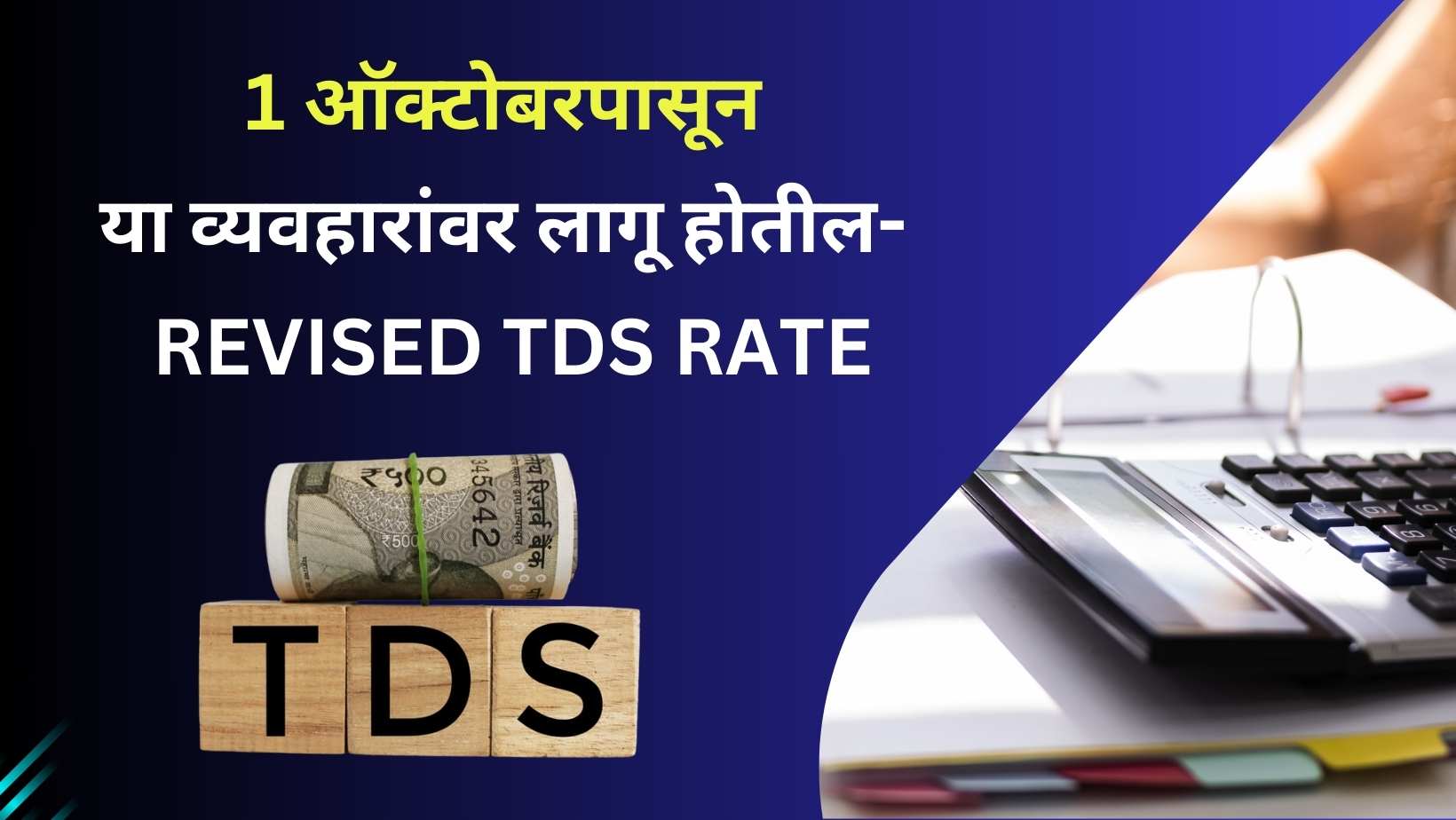 tds rate
