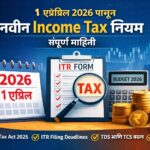Income Tax Act 2025